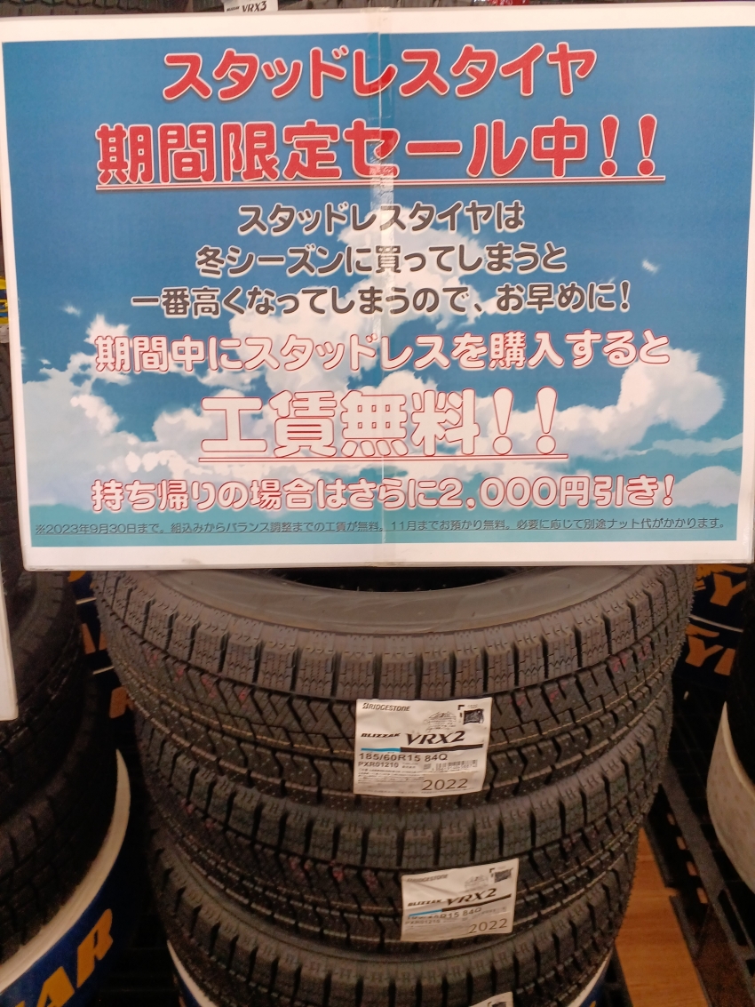 限定1セット！フィットなどに装着可能なスタッドレスタイヤ！22年製